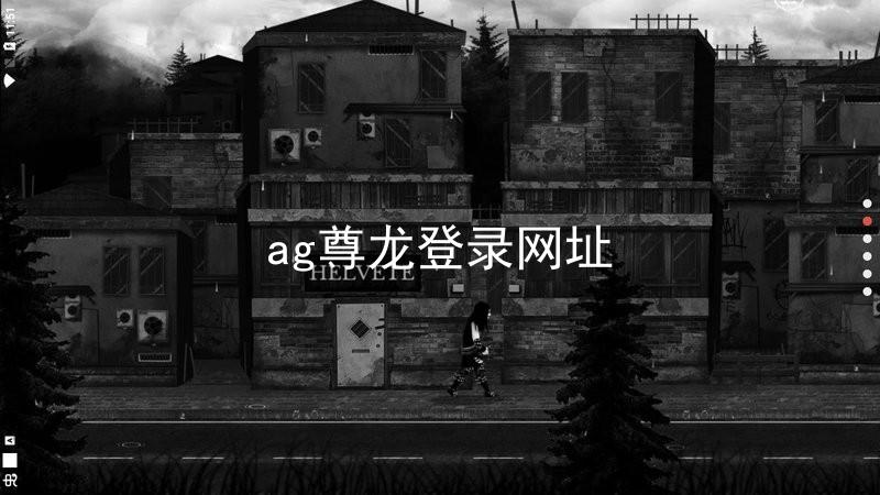 ag尊龙登录网址